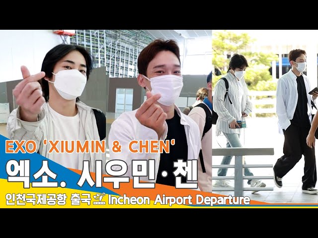 엑소 '시우민·첸', 눈웃음 짓게 만드는 하트❤️(출국)✈️EXO 'XIUMIN & CHEN' ICN Airport Departure 23.8.26 #Newsen