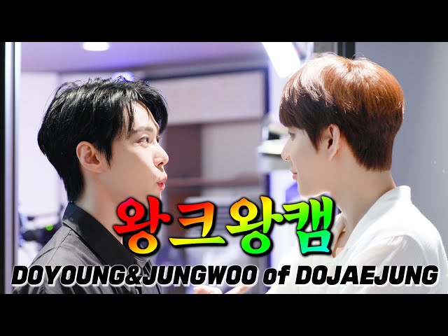 [4K] 왕사부작거리니까 왕크게보는 💗왕크왕캠💗 NCT DOJAEJUNG '도영&정우' (DOYOUNG&JUNGWOO)🐶🐰