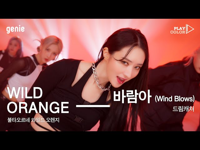 [PLAY COLOR] 드림캐쳐 (Dream Catcher) - 바람아 (Wind Blows)