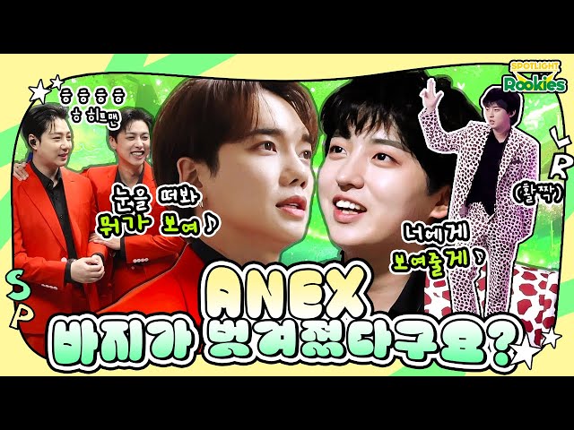 [SPOTLIGHT Rookies] Ep.3 ANEX(에닉스)