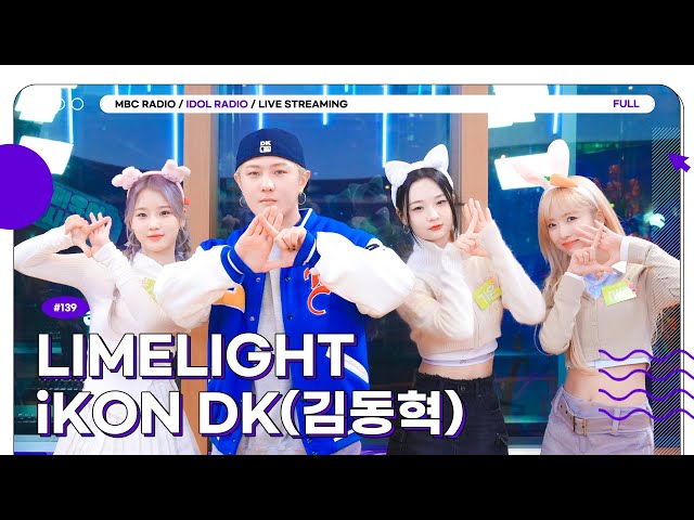 [FULL] Ep#139 LIMELIGHT과 썸TA-DA!｜아이돌 라디오(IDOL RADIO) 시즌3｜MBC 240122 방송