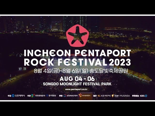 [ TEASER ] 2023 인천 펜타포트 락 페스티벌(INCHEON PENTAPORT ROCK FESTIVAL)