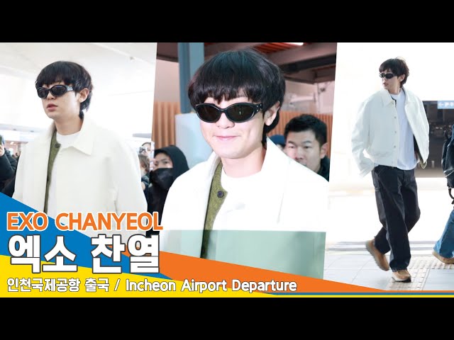 [4K] 엑소 찬열, 미소가 볼에 콕! ‘보조개 미남’✈️#EXO #CHANYEOL 인천공항 출국 24.3.1  #Newsen
