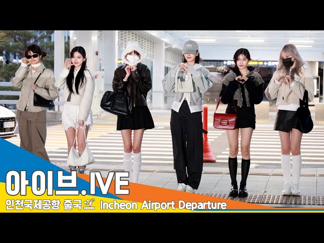 [4K] 아이브, 보고 싶을 거에요 진짜루~ 건강히 잘 다녀와요✈️IVE 인천공항 출국 24.3.12 #Newsen