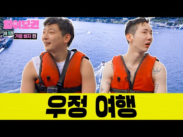 Kids from JYP Falling in Ppaji 🏄‍♂ [Hot Place Sweeper Kwon EP.09 Gapyeong Ppaji]