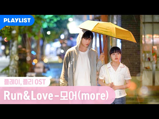 Run&Love - 모어(more) [플레이, 플리] OST MV