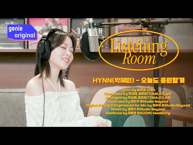 [LIVE | 4K] 리스닝룸 | HYNN(박혜원) - 오늘도 응원할게 (GO FOR IT) | Listening Room