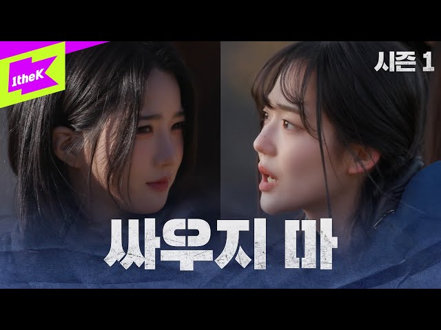 삽질하다 진짜 싸운 아이돌｜Strong Girl:배지전쟁 EP.2｜Strong Girl:Badge War｜tripleS(트리플에스)