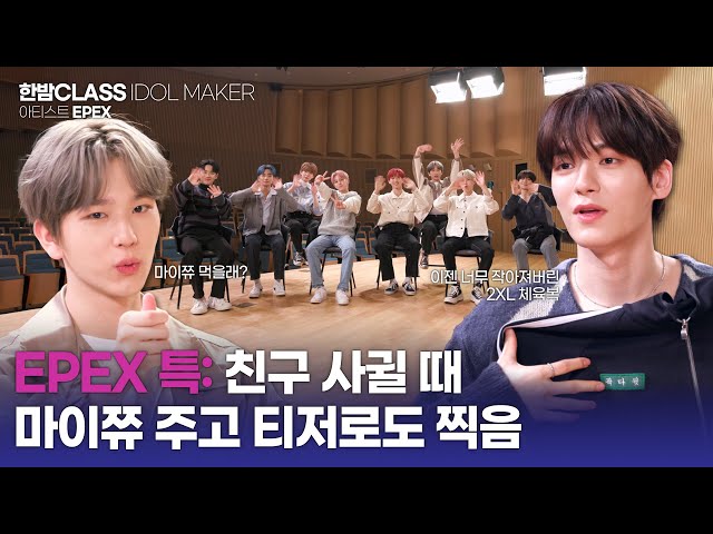 [HANBAM Class] Suspicious Host that knows all about #EPEX 🤫 EPEX reveals behind stories with #사랑가