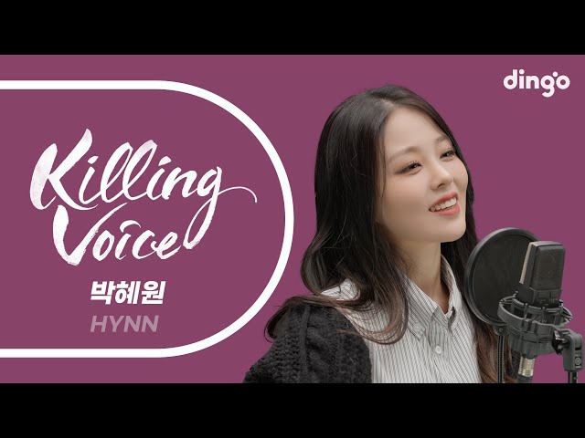 박혜원(HYNN)의 킬링보이스를 라이브로!-이별이란 어느 별에, 시든 꽃에 물을 주듯, 막차, 눈꽃, 끝나지 않은 이야기, Let me out, 오늘에게, To You | 딩고뮤직