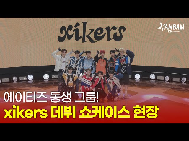 [위대한 쇼케이스맨 4회 선공개] xikers(싸이커스) 데뷔 쇼케이스 무대 ‘도깨비집’ + ‘ROCKSTAR’