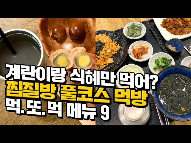 [canⓓ] 제육쌈밥부터 딸기우유까지 찜질방 풀코스 메뉴9