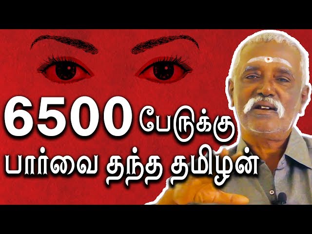 6500 பேருக்கு கண்தானம் பெற்று தந்த தமிழன் : Kovai Jagadeeswaran Interview | Eye Donation