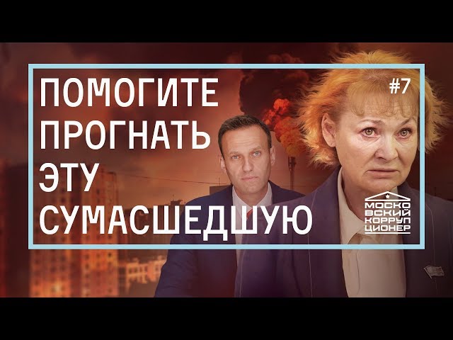 Помогите прогнать эту сумасшедшую