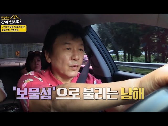 남해는 보물섬, 같이 보물찾지 않을래^^  💕원숙언니의 주병진꼬시기   [같이삽시다 시즌2]  KBS(2020.10.7)방송