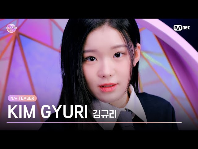 [I-LAND2] 김규리 KIM GYURI @N/a TEASER  | 4/18 (목) 저녁 8시 50분 첫 방송