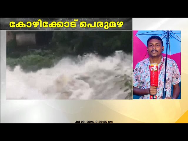 കോഴിക്കോടിന്റെ നഗര മേഖലയിലും മലയോര മേഖലയിലും ശക്തമായ മഴ