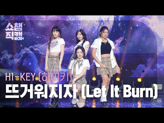 [쇼챔직캠 4K] H1-KEY(하이키) - 뜨거워지자 (Let It Burn) | Show Champion | EP.523 | 240626