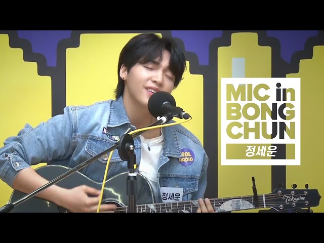 정세운(JEONG SEWOON)의 MIC in BONGCHUN - Feeling, 우주를 건너,  20 Something, 별 보러 가자, 새벽별, 엄마 잠깐만요… ㅣ봉춘라디오