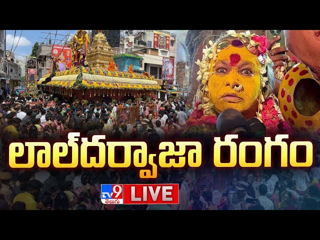 లాల్‌దర్వాజా రంగం 2024 LIVE | Rangam Bhavishyavani | Lal Darwaja Bonalu - TV9
