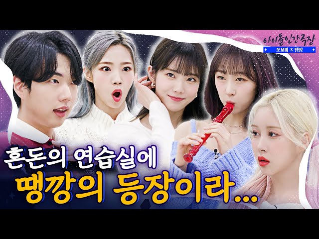 A special(?) lesson time for Cosmic girls l Idol Human Theater - Cosmic Girls X Dance Kang