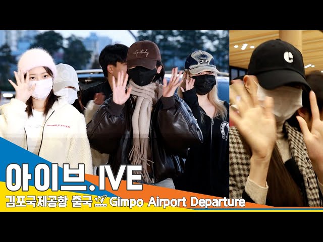 아이브(IVE), 숨길 수 없는 상큼함 (출국)✈️GMP Airport Departure 23.11.10 #Newsen