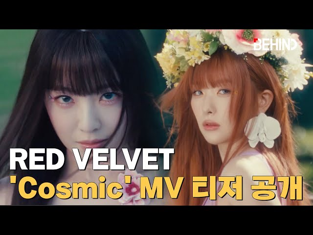 레드벨벳(RedVelvet) 'Cosmic' MV 티저 공개 동화같은 스토리 RedVelvet COSMIC MV Teaser Open [비하인드] #레드벨벳 #RedVelvet