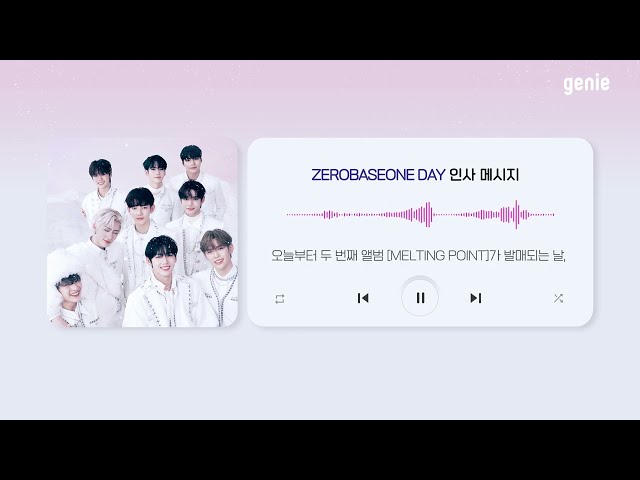 지니뮤직 ✨ZEROBASEONE DAY✨ 인사 메시지💌 | #ZB1 #제로베이스원