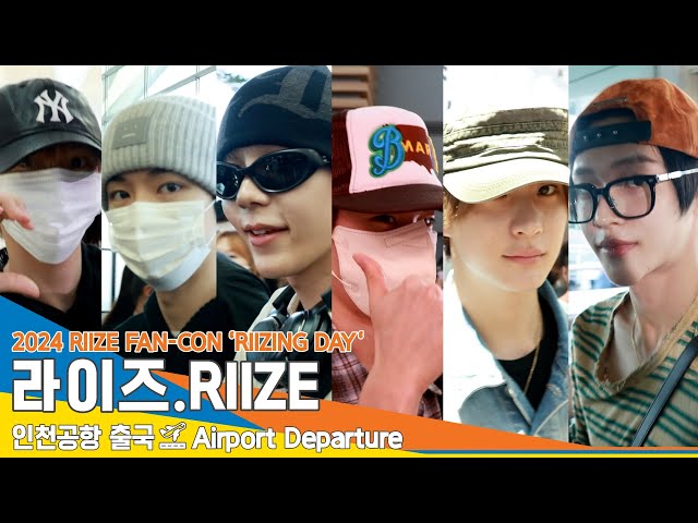 [4K] 라이즈, 시크하게 미소😁 지어주는 밀당😍 플러팅❤️👍~ (출국) ✈️RIIZE Airport Departure 24.5.14 Newsen