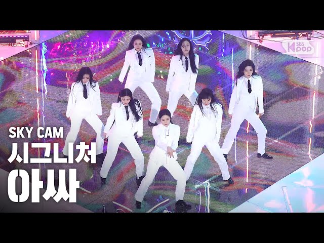 [항공캠4K] 시그니처 '아싸' (cignature 'ASSA' High Angle Cam) | @SBS Inkigayo_2020.4.12