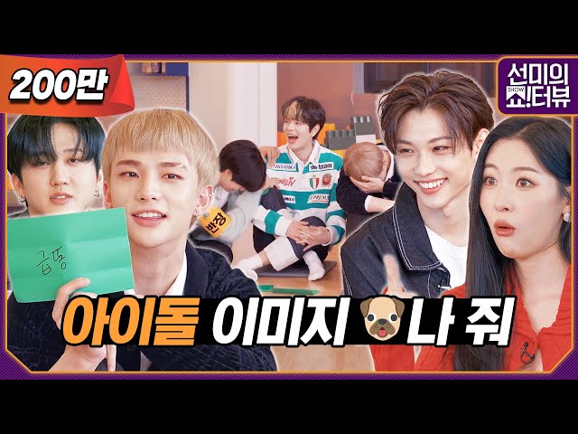 Stray Kids wrote a new history of entertainment 《Showterview with Sunmi》 EP.14