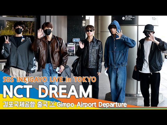 NCT DREAM(엔씨티드림), 미소에 방긋 방긋(출국)✈️'SBS INKIGAYO LIVE in TOKYO' Airport Departure 23.10.3 #Newsen