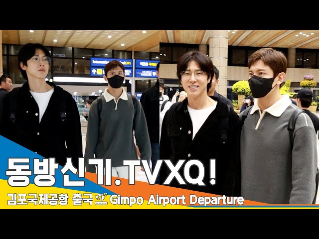 동방신기(TVXQ!), 김포국제공항 출국✈️Airport Departure 23.11.3 #NewsenTV