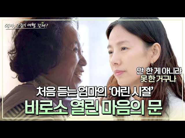 Lee Hyo-ri got to understand her mom