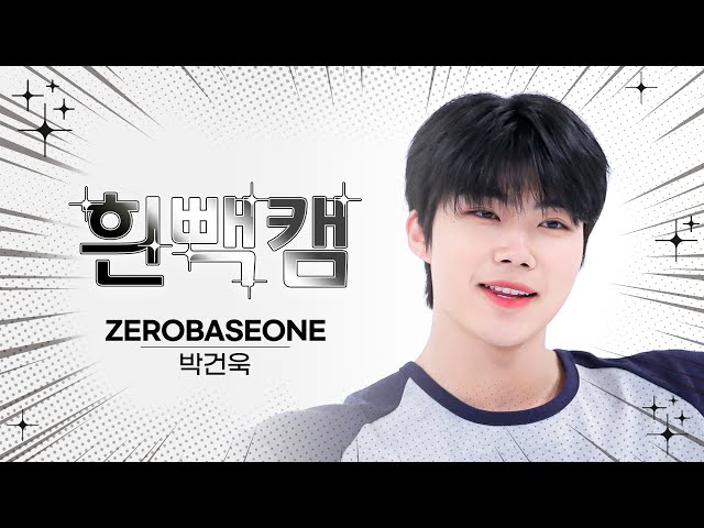 [흰빽캠 4K] ⛄ 연말맞이 하드털이 ⛄ 아이돌 표정 집중 탐구 직캠✨ ZEROBASEONE PARK GUNWOOK (박건욱) - In Bloom l #주간아이돌 l EP.623