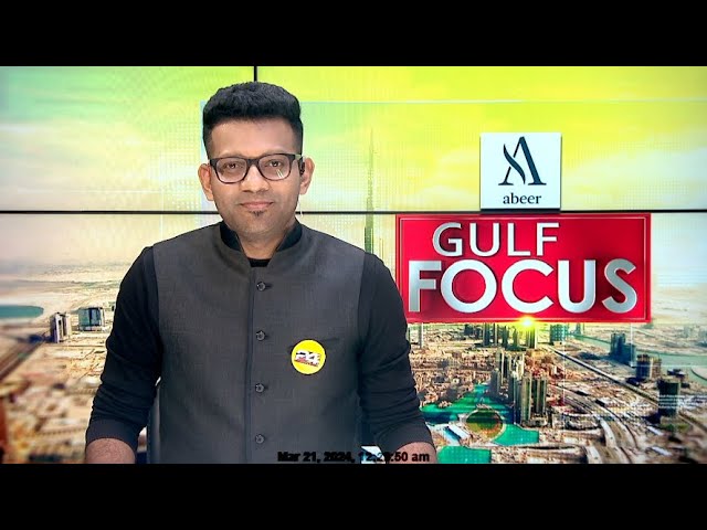 GULF FOCUS | ഗൾഫ് വാർത്തകൾ | 20 March 2024 | Prajin C Kannan | 24 NEWS