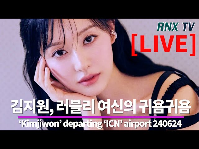 240624 [LIVE] 김지원,  언제나 사랑스러운 여신! - RNX tv