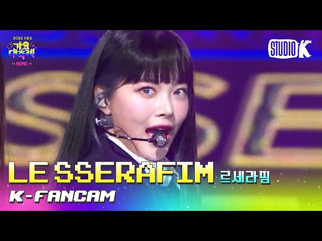 [K-Fancam] 르세라핌 홍은채 직캠 'FEARLESS + ANTIFRAGILE' (LE SSERAFIM HONG EUNCHAE Fancam) l @가요대축제 221216