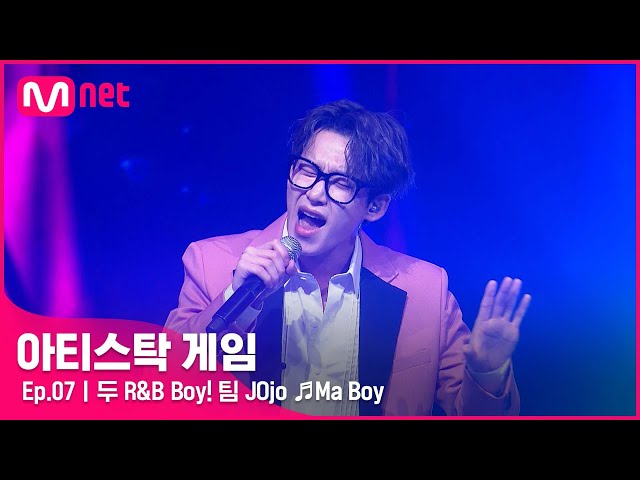 [7회] 두 R&B Boy! 팀 JOjo가 선택한 소울풀한 ♬Ma Boy (마음만은 씨스타 19🔥)#아티스탁게임 | Mnet 221121 방송