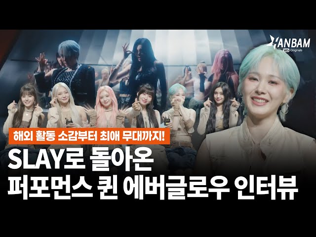 [HANBAM X MorningWide] Perfomance Queens are back! EVERGLOW's SLAY Comeback Interview📸