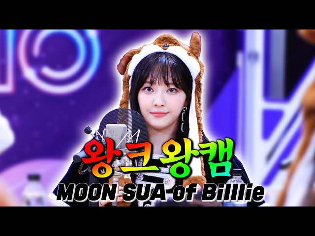 [4K] 왕수마일이니까 왕크게 보는 💗왕크왕캠💗Billlie 문수아🌕