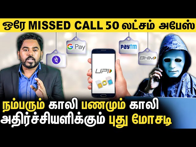 🔴Alert ! Missed Call கொடுத்து நூதன SCAM.. உஷார் மக்களே : Sim Swap Fraud | Cyber Alert Epi - 45