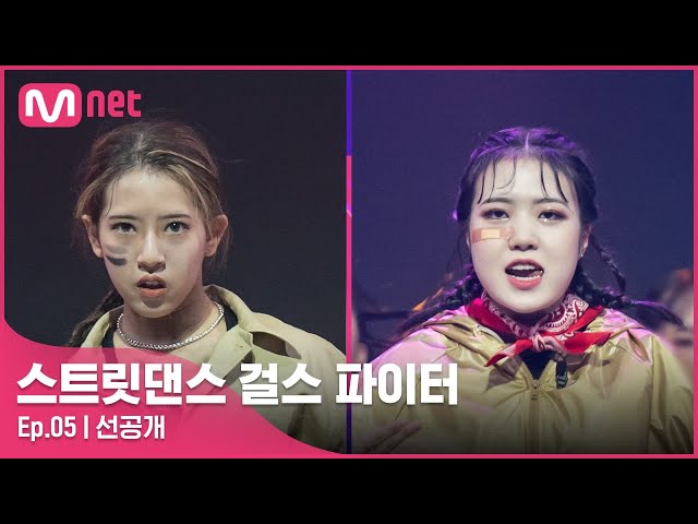 [EN/JP] [스걸파/5회 선공개] 로켓 타고 발사! (삐융↗) 이데아 vs 미스몰리 댄스 비디오 @K-POP 안무 창작 미션#스트릿댄스걸스파이터