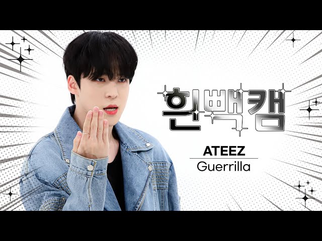 [흰빽캠 4K] ✨아이돌 표정 집중 탐구 직캠✨ ATEEZ - GUERRILLA (에이티즈 - 게릴라) l #주간아이돌 l EP.573