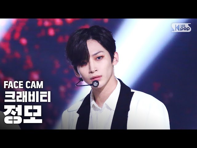 [페이스캠4K] 크래비티 정모 'Flame' (CRAVITY JUNGMO FaceCam)│@SBS Inkigayo_2020.09.13.