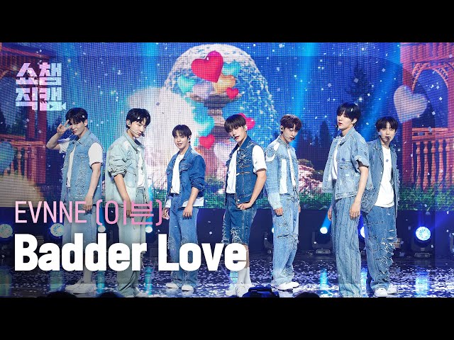 [쇼챔직캠 4K] EVNNE(이븐) - Badder Love | Show Champion | EP.524 | 240703