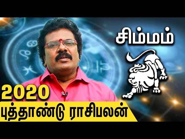 Simmam Rasi New Year 2020 Palangal | Tamil Predictions | Astrologer Abirami Sekar
