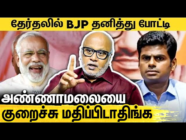 கர்நாடகாவை போல் தமிழகம் கலவர பூமியாக மாறும் : Journalist Mani Interview About BJP Annamalai Politics