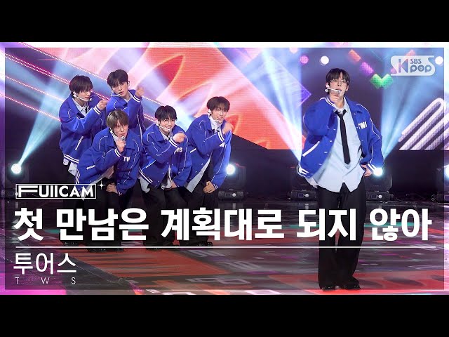 [안방1열 풀캠4K] 투어스 '첫 만남은 계획대로 되지 않아' (TWS 'plot twist' FullCam)│@SBS Inkigayo 240225