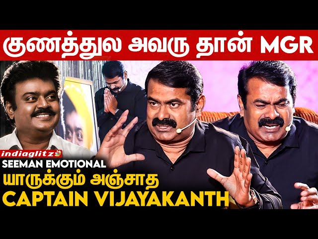 Captain Vijayakanth எனக்கு குடுத்த Advice: Seeman Open Speech | MGR, Manivannan | Naam Tamilar